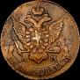 5 копеек 1794 года
