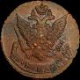 5 kopecks 1796 year