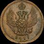 1 kopeck 1811 year