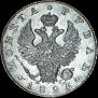 1 рубль 1826 года