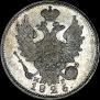 20 копеек 1826 года