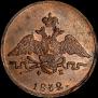 1 копейка 1832 года