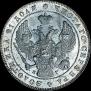 1 rouble 1840 year