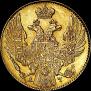 5 рублей 1841 года