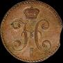 2 kopecks 1841 year