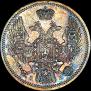 10 kopecks 1845 year
