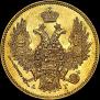5 roubles 1846 year