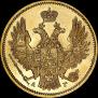 5 roubles 1847 year
