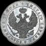 1 rouble 1847 year