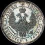 25 kopecks 1850 year