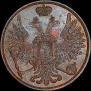 3 копейки 1852 года
