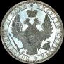 1 rouble 1855 year