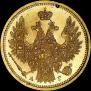 5 roubles 1856 year