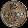 Polushka 1861 year