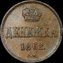 Denezhka 1862 year
