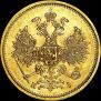5 рублей 1867 года