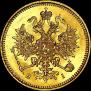 3 рубля 1871 года