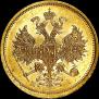 5 рублей 1874 года