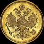 3 roubles 1877 year
