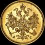 3 roubles 1884 year
