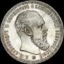 1 rouble 1893 year