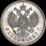 1 rouble 1897 year