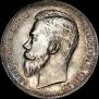 1 rouble 1909 year