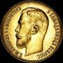 5 roubles 1911 year