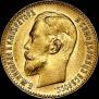 5 roubles 1911 year