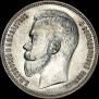1 rouble 1911 year