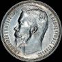 1 rouble 1913 year