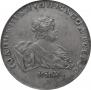 1 рубль 1741 года