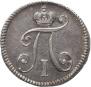 5 копеек 1797 года