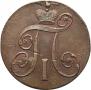 2 копейки 1798 года