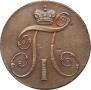 2 kopecks 1799 year