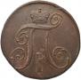 2 kopecks 1800 year