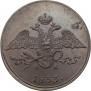 5 копеек 1833 года