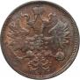 5 kopecks 1861 year