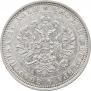 1 rouble 1885 year