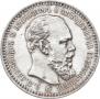 1 рубль 1892 года