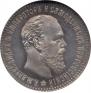 25 kopecks 1893 year