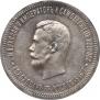 1 рубль 1896 года