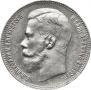 1 рубль 1897 года