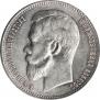 1 rouble 1899 year