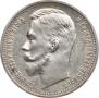1 rouble 1912 year