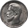 50 kopecks 1912 year