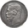 1 rouble 1914 year