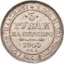 3 рубля 1843 года