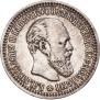 50 kopecks 1894 year