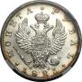 1 rouble 1823 year